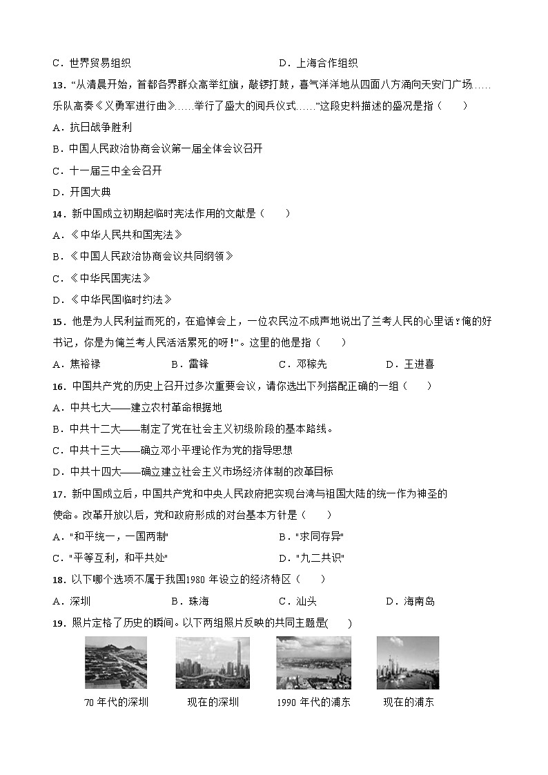 中国现代史中考考前必刷题——选择题（三）   初中历史中考考前必刷题（精练 详细解答）03
