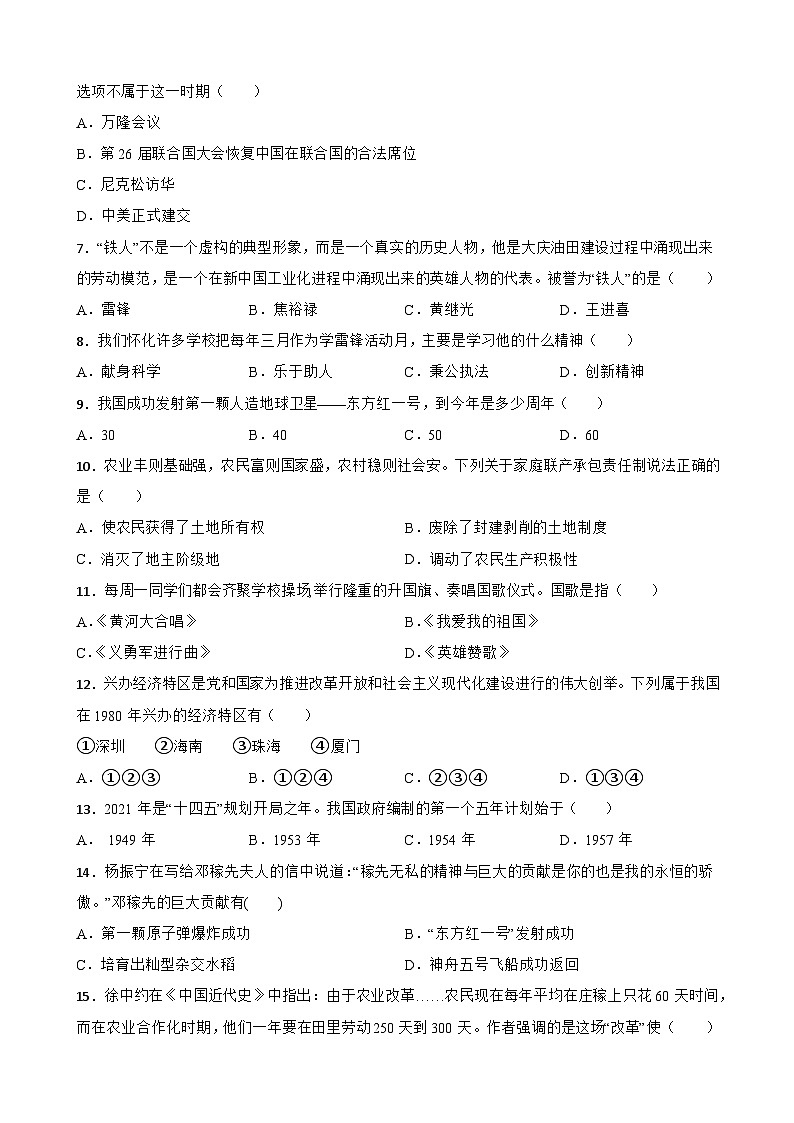 中国现代史中考考前必刷题——选择题（一）   初中历史中考考前必刷题（精练 详细解答）第2页