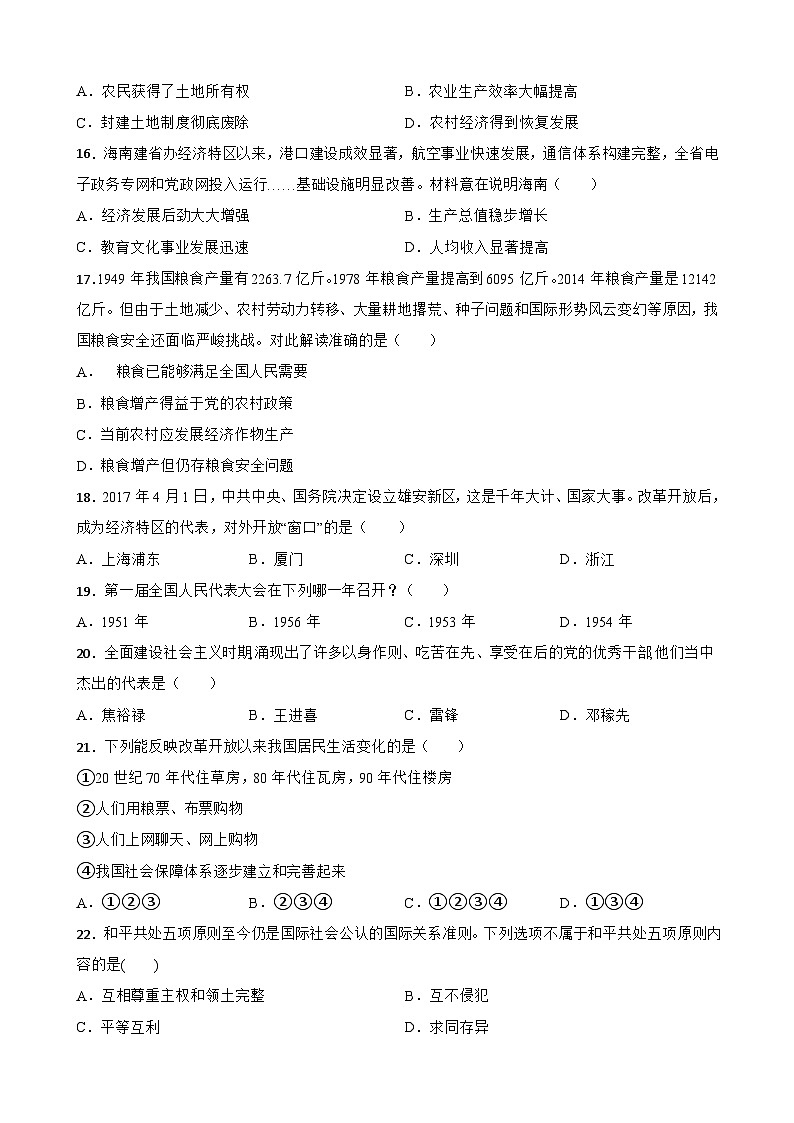 中国现代史中考考前必刷题——选择题（一）   初中历史中考考前必刷题（精练 详细解答）第3页