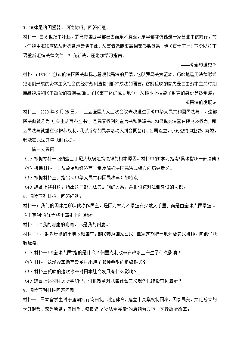 世界古代史中考考前必刷题——材料分析题   初中历史中考考前必刷题（精练 详细解答）02