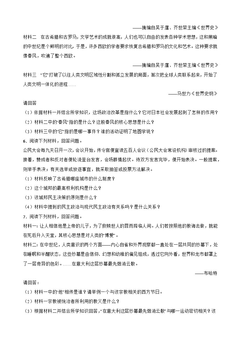 世界古代史中考考前必刷题——材料分析题   初中历史中考考前必刷题（精练 详细解答）03
