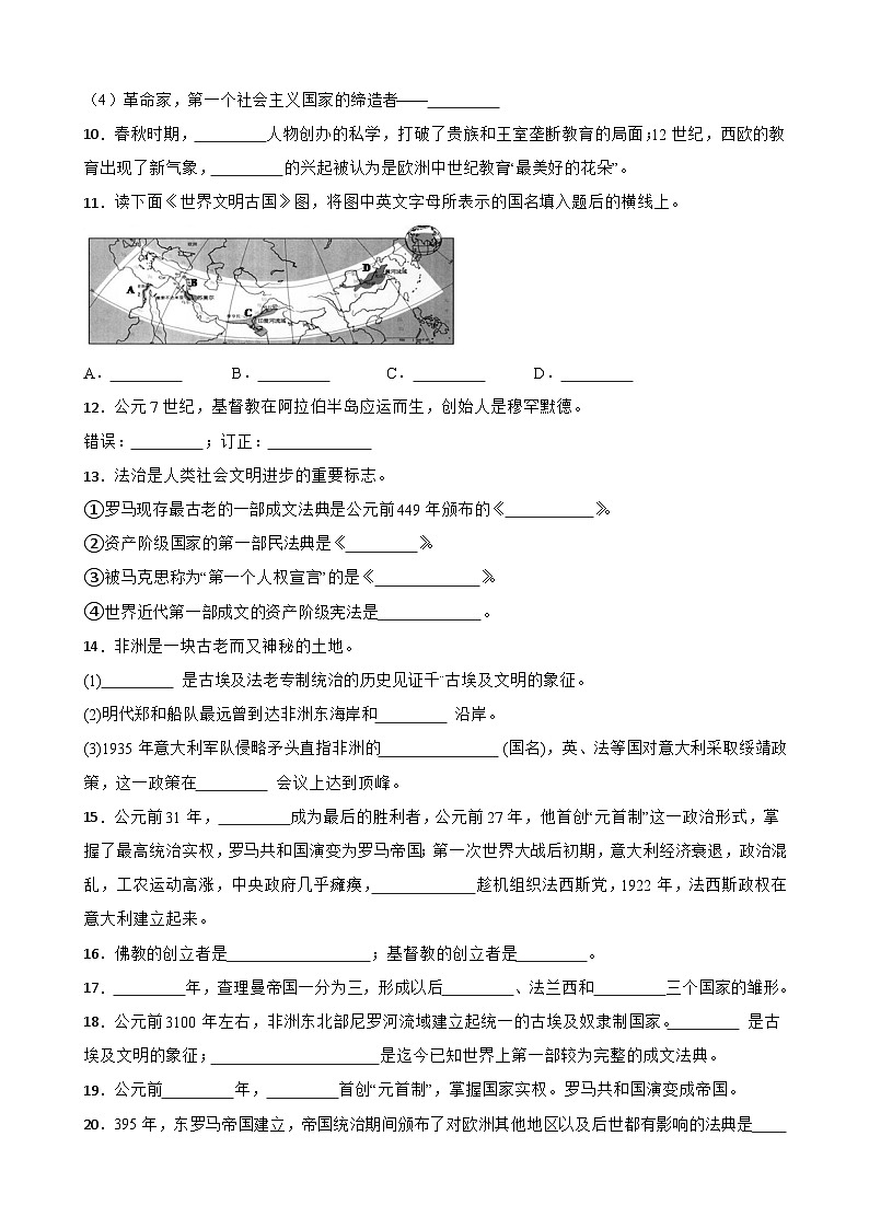 世界古代史中考考前必刷题——填空题   初中历史中考考前必刷题（精练 详细解答）第2页