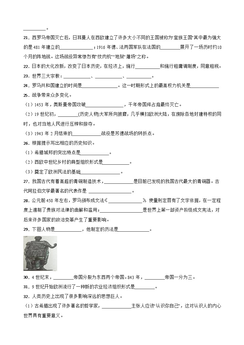 世界古代史中考考前必刷题——填空题   初中历史中考考前必刷题（精练 详细解答）第3页