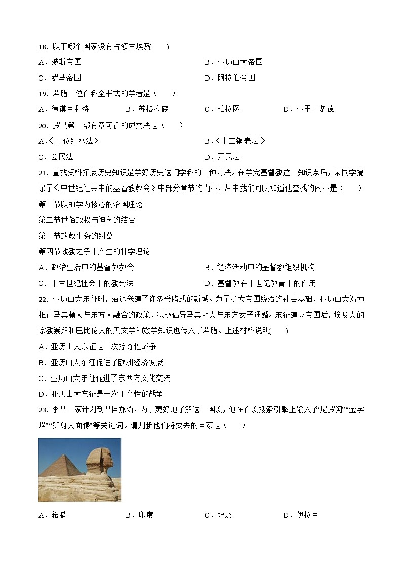 世界古代史中考考前必刷题——选择题（三）  初中历史中考考前必刷题（精练 详细解答）03