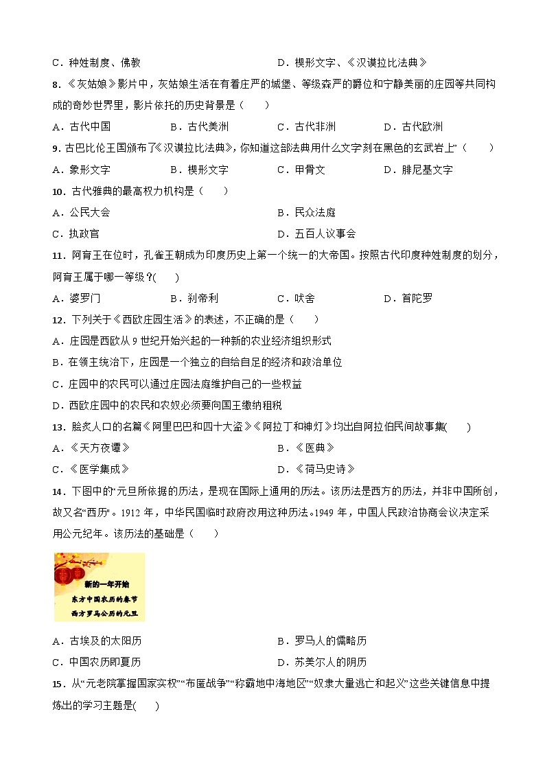 世界古代史中考考前必刷题——选择题（一）   初中历史中考考前必刷题（精练 详细解答）第2页