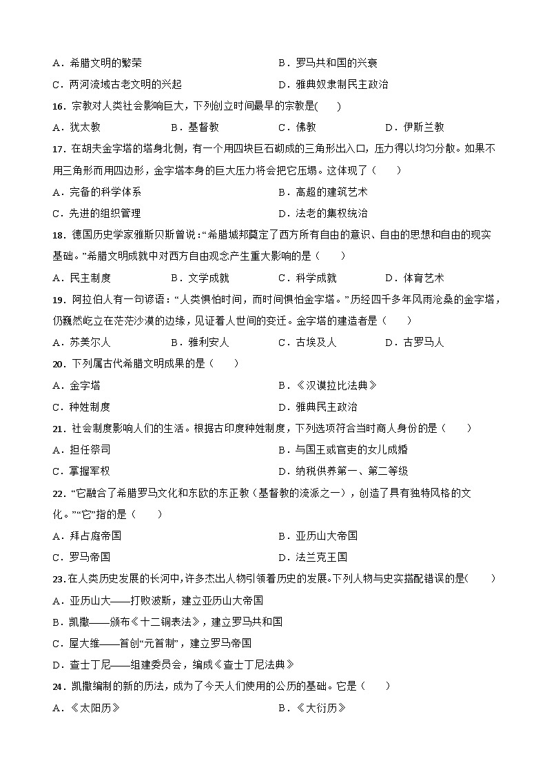 世界古代史中考考前必刷题——选择题（一）   初中历史中考考前必刷题（精练 详细解答）第3页