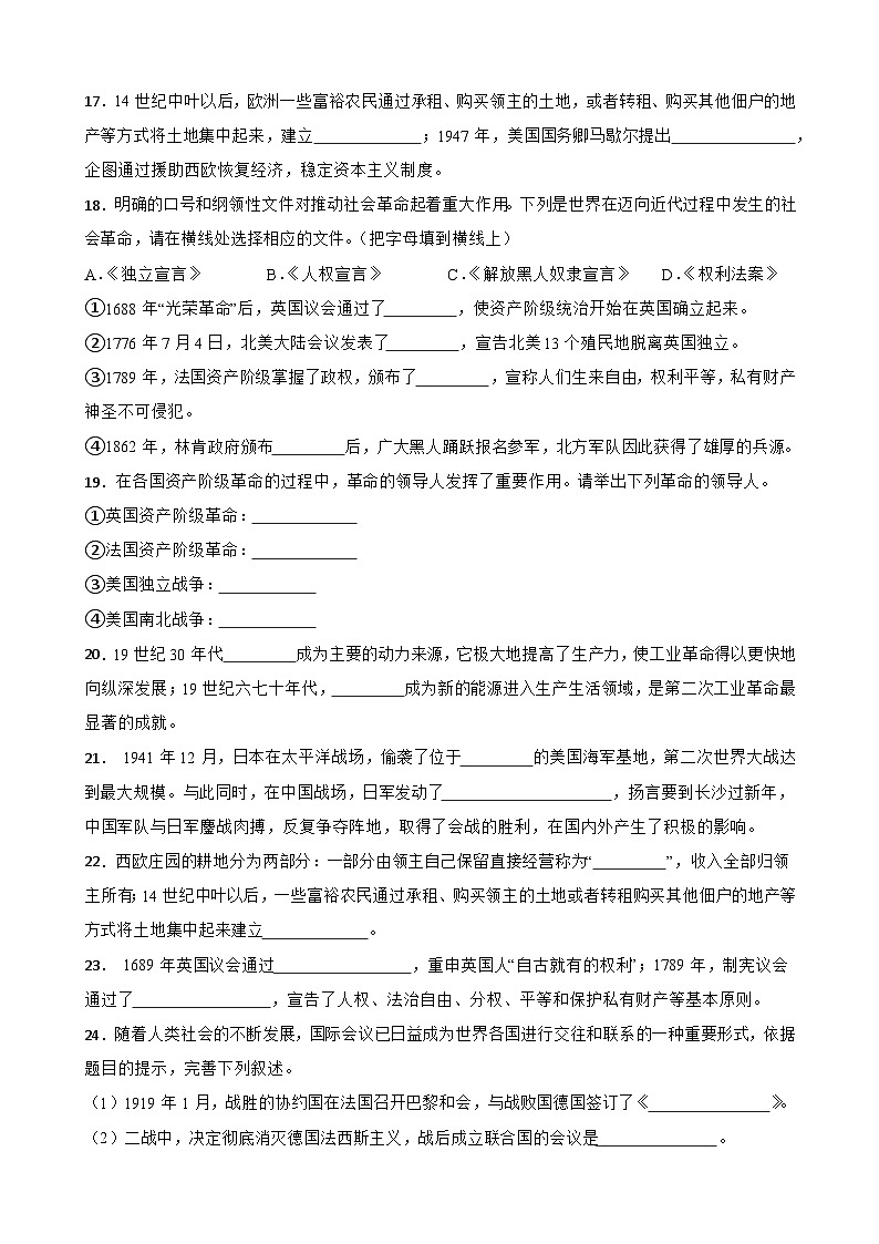 世界近、现代史中考考前必刷题——填空题   初中历史中考考前必刷题（精练 详细解答）03