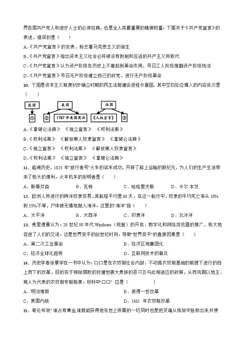 世界近、现代史中考考前必刷题——选择题（二）   初中历史中考考前必刷题（精练 详细解答）第2页