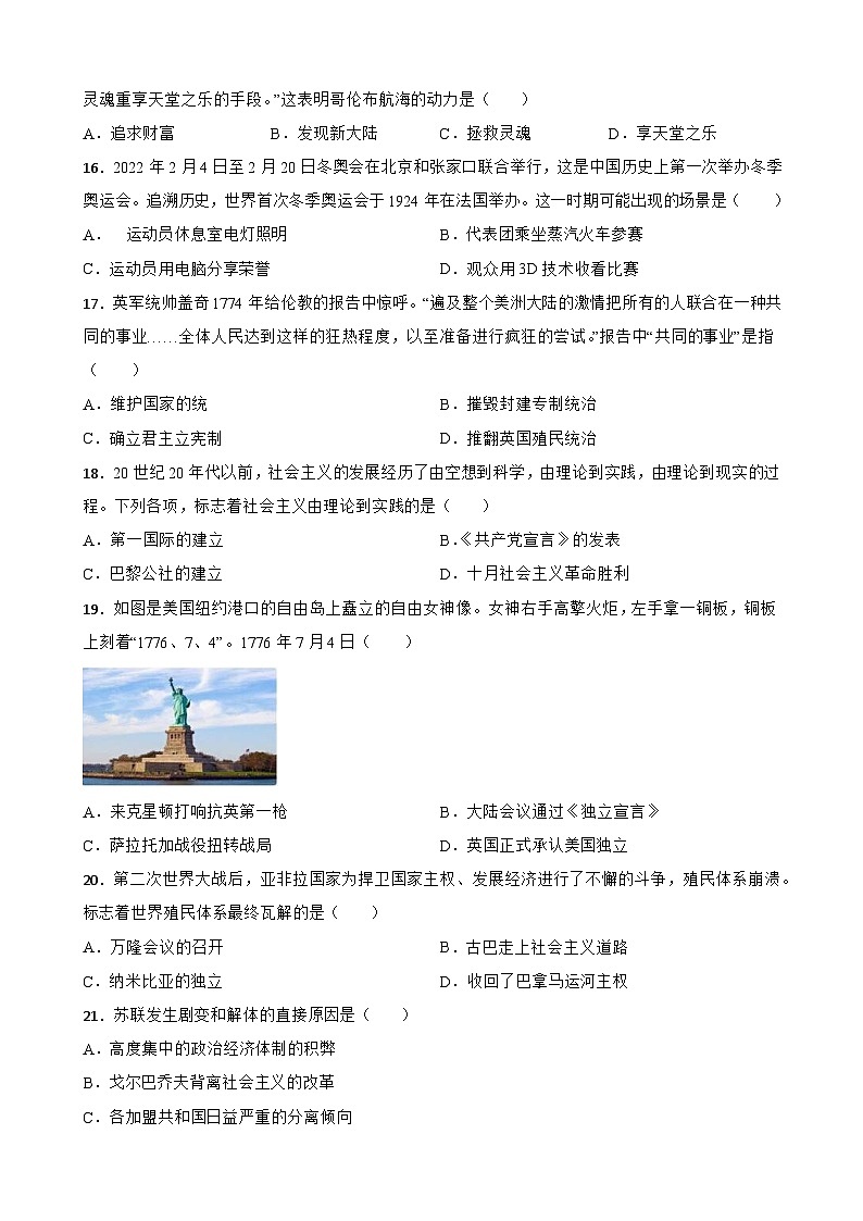 世界近、现代史中考考前必刷题——选择题（二）   初中历史中考考前必刷题（精练 详细解答）第3页