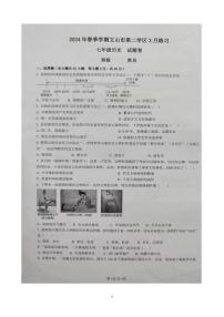 云南省文山州文山市第二学区2023-2024学年下学期3月练习+七年级历史试卷