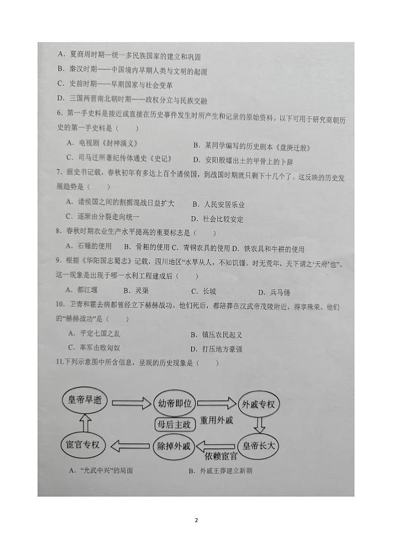 云南省文山州文山市第二学区2023-2024学年下学期3月练习+九年级历史试卷第2页