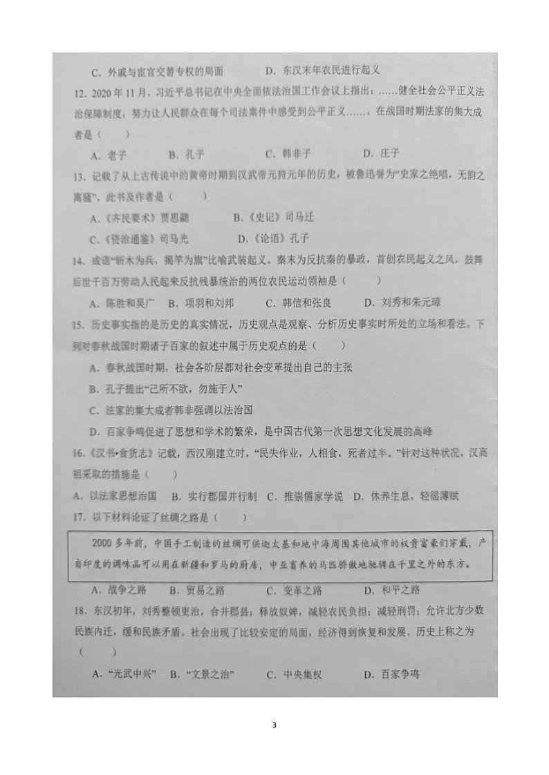 云南省文山州文山市第二学区2023-2024学年下学期3月练习+九年级历史试卷第3页