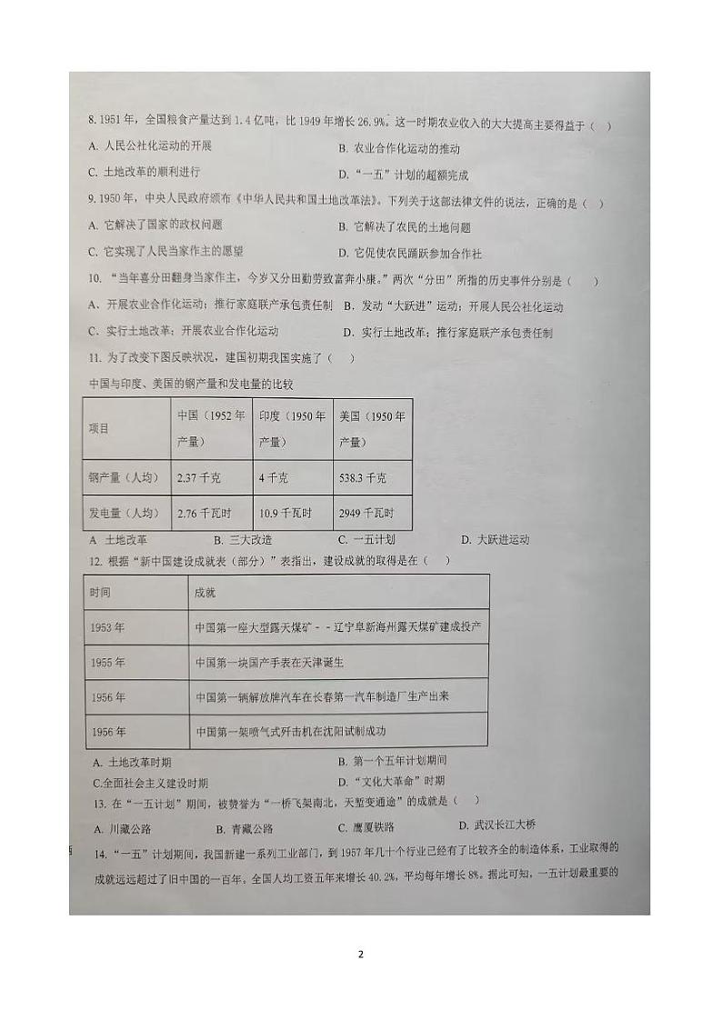 云南省文山州文山市2023-2024学年下学期3月练习八年级历史试卷第2页