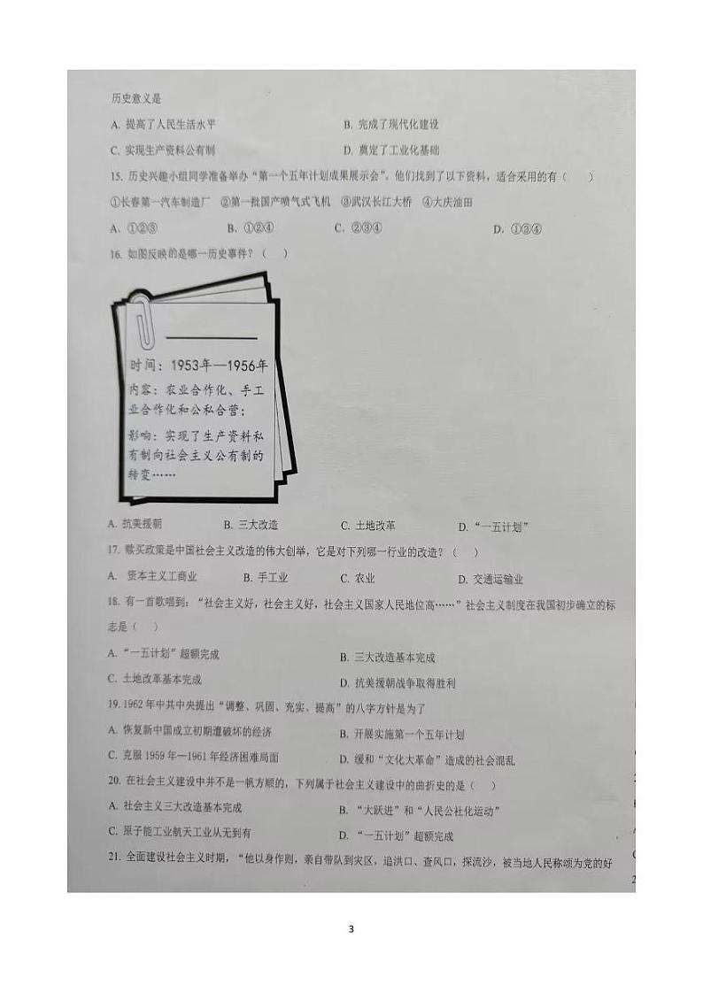 云南省文山州文山市2023-2024学年下学期3月练习八年级历史试卷第3页
