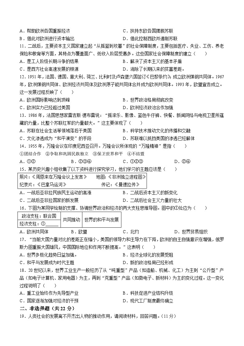 2024年四川省自贡市富顺县九年级一模历史试题02