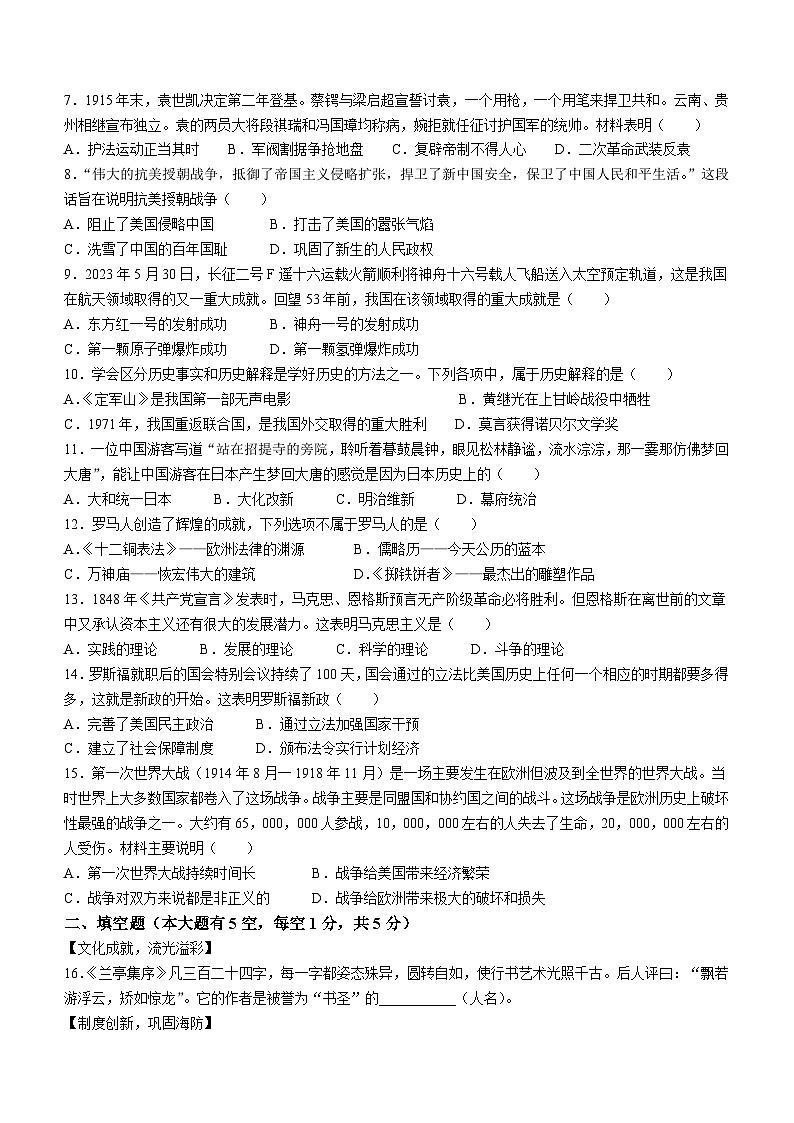 贵州省黔东南州剑河县第四中学2024年九年级历史中考模拟阶段评估（一）第2页