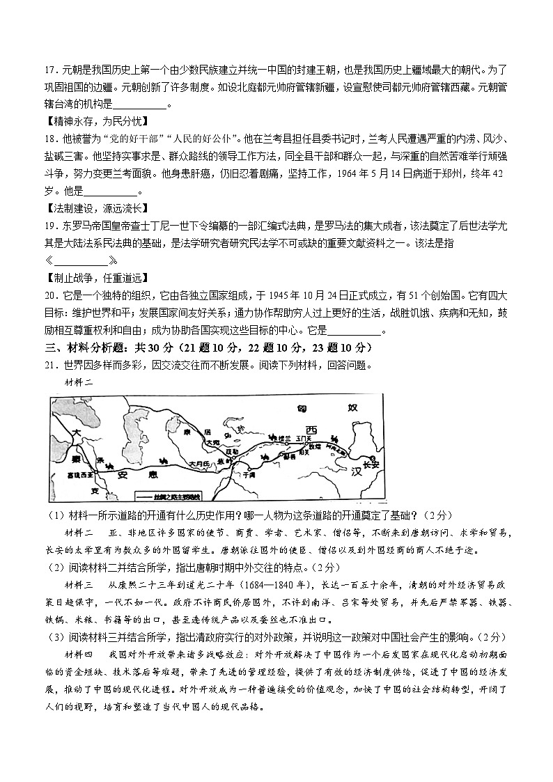 贵州省黔东南州剑河县第四中学2024年九年级历史中考模拟阶段评估（一）第3页
