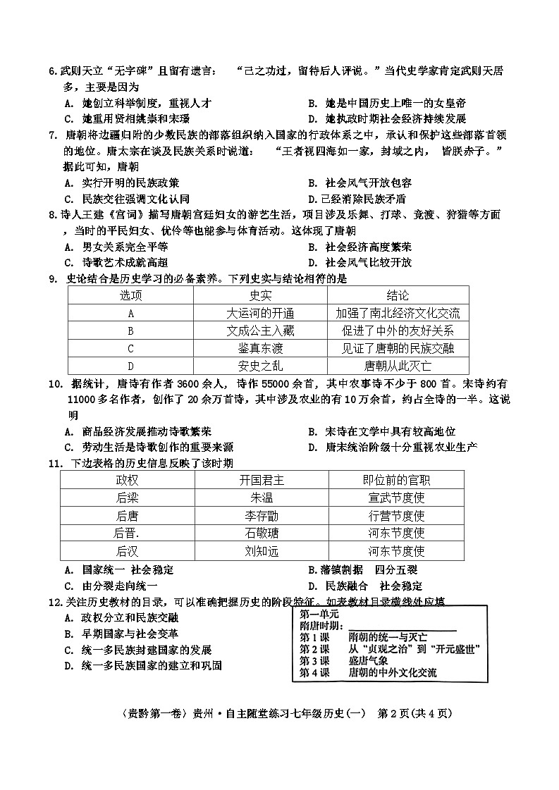 贵州省遵义市2023-2024学年七年级下学期4月月考历史试题第2页