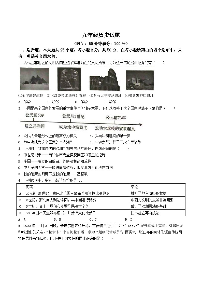 山东省滨州市博兴县2023_2024学年九年级上学期期末质量检测历史试卷第1页