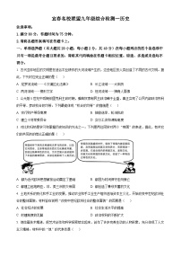 2024年江西省宜春市名校联盟中考一模历史试题（原卷版+解析版）