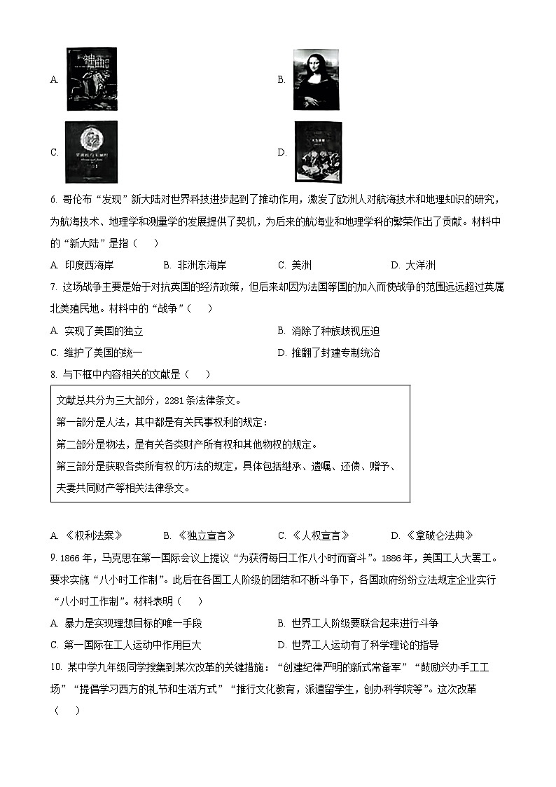 2024年江西省宜春市名校联盟中考一模历史试题（原卷版+解析版）02