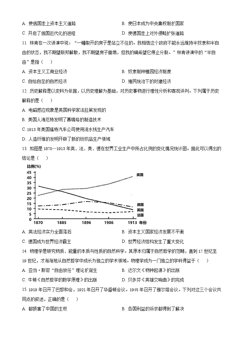 2024年江西省宜春市名校联盟中考一模历史试题（原卷版+解析版）03