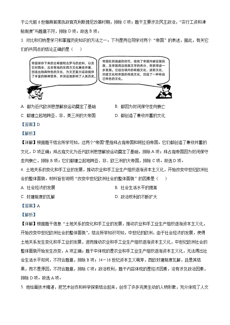2024年江西省宜春市名校联盟中考一模历史试题（原卷版+解析版）02