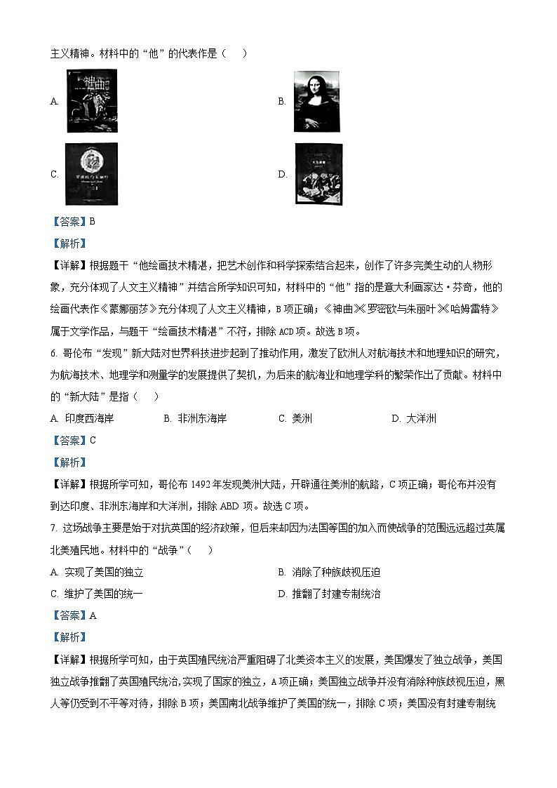 2024年江西省宜春市名校联盟中考一模历史试题（原卷版+解析版）03