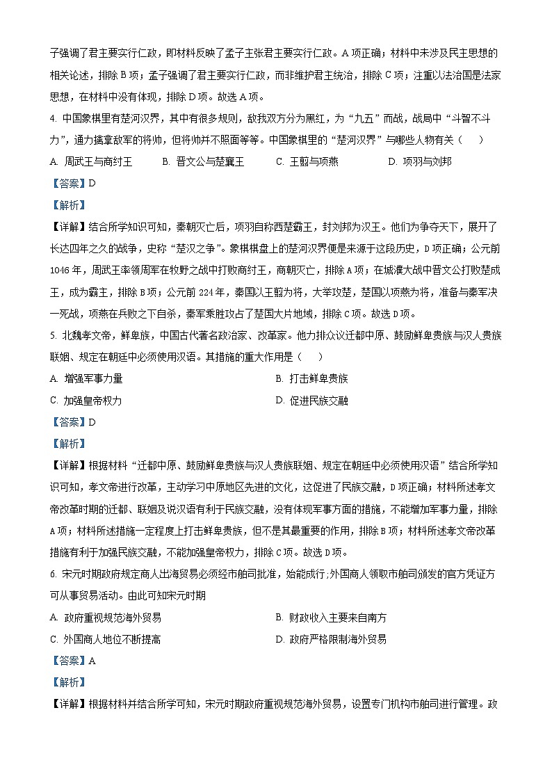 山东省聊城市东昌府区2023-2024学年九年级下学期3月月考历史试题（原卷版+解析版）02