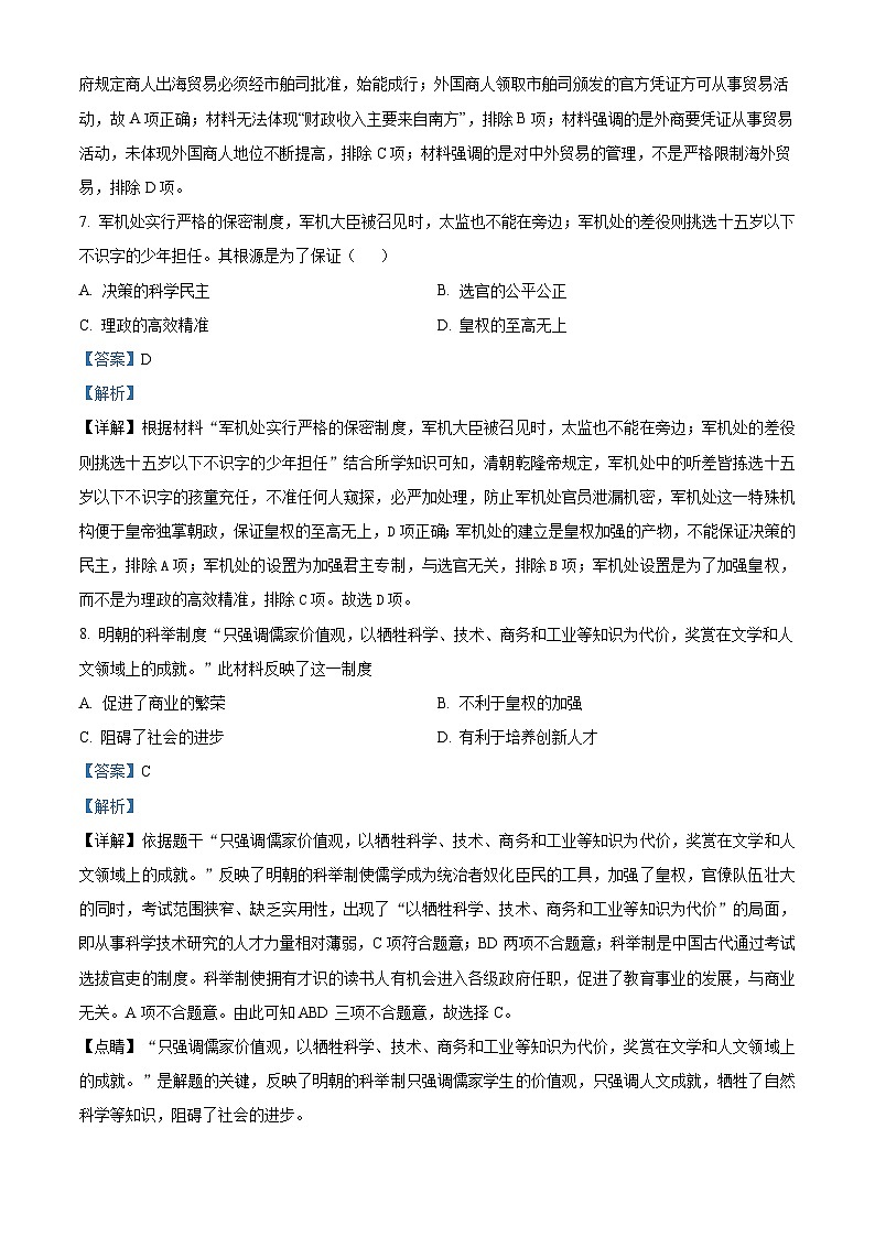山东省聊城市东昌府区2023-2024学年九年级下学期3月月考历史试题（原卷版+解析版）03