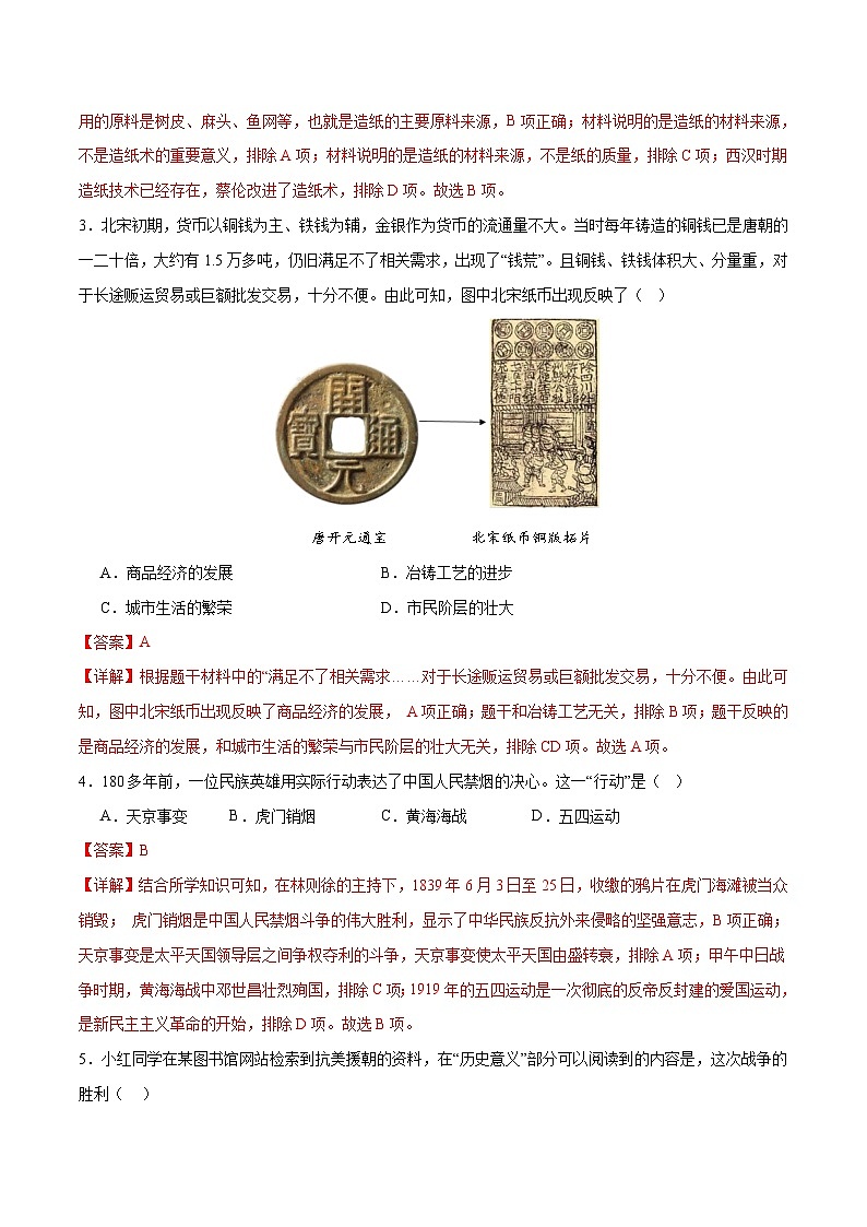 2024年中考第一次模拟考试题：历史（贵州贵阳卷）（教师用）02