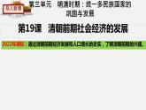 6.19社会生活的变迁课件+2023-2024学年统编版八年级历史下册 (1)