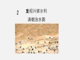 6.19社会生活的变迁课件+2023-2024学年统编版八年级历史下册 (1)