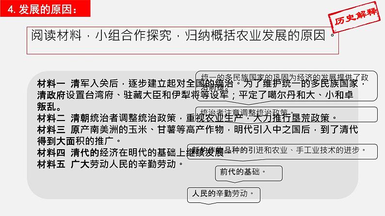 6.19社会生活的变迁课件+2023-2024学年统编版八年级历史下册 (1)08