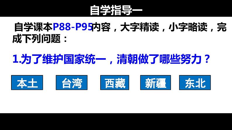 3.18++统一多民族国家的巩固和发展+课件++2023-2024学年统编版七年级历史下册第3页