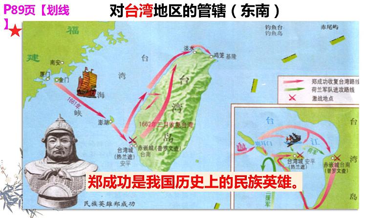 3.18++统一多民族国家的巩固和发展+课件++2023-2024学年统编版七年级历史下册第5页