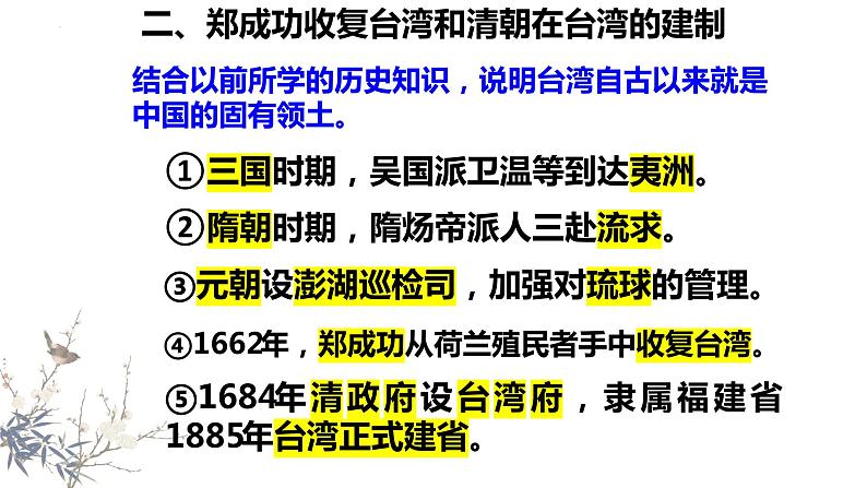 3.18++统一多民族国家的巩固和发展+课件++2023-2024学年统编版七年级历史下册第7页