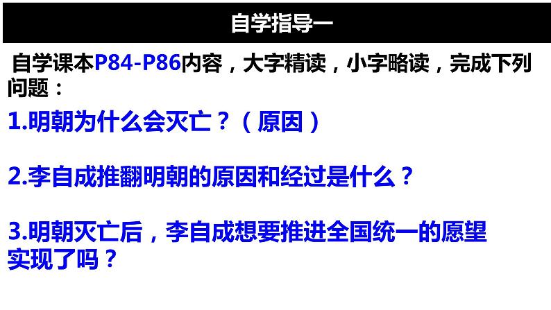 3.17明朝的灭亡+课件++2023-2024学年统编版七年级历史下册第4页