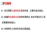 3.16+明朝的科技、建筑与文学+课件++2023-2024学年统编版七年级历史下册