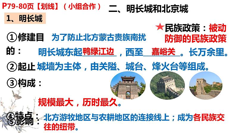 3.16+明朝的科技、建筑与文学+课件++2023-2024学年统编版七年级历史下册第6页