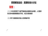 3.7+伟大的历史转折+课件+2023--2024学年部编版八年级历史下学期