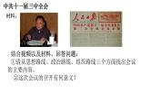 3.7+伟大的历史转折+课件+2023--2024学年部编版八年级历史下学期