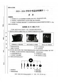 河南省安阳市滑县2024年九年级中考一模历史试卷及答案