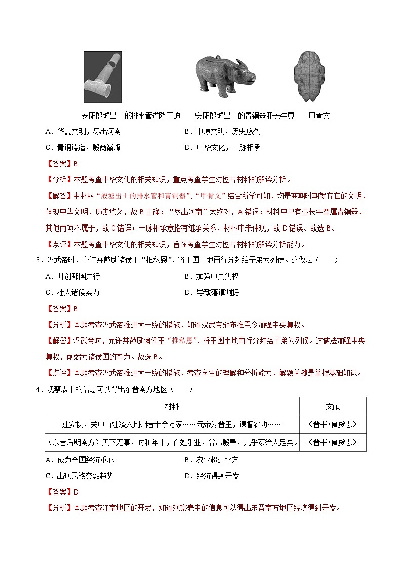 2024年中考第一次模拟考试题：历史（河南卷）（教师用）第2页