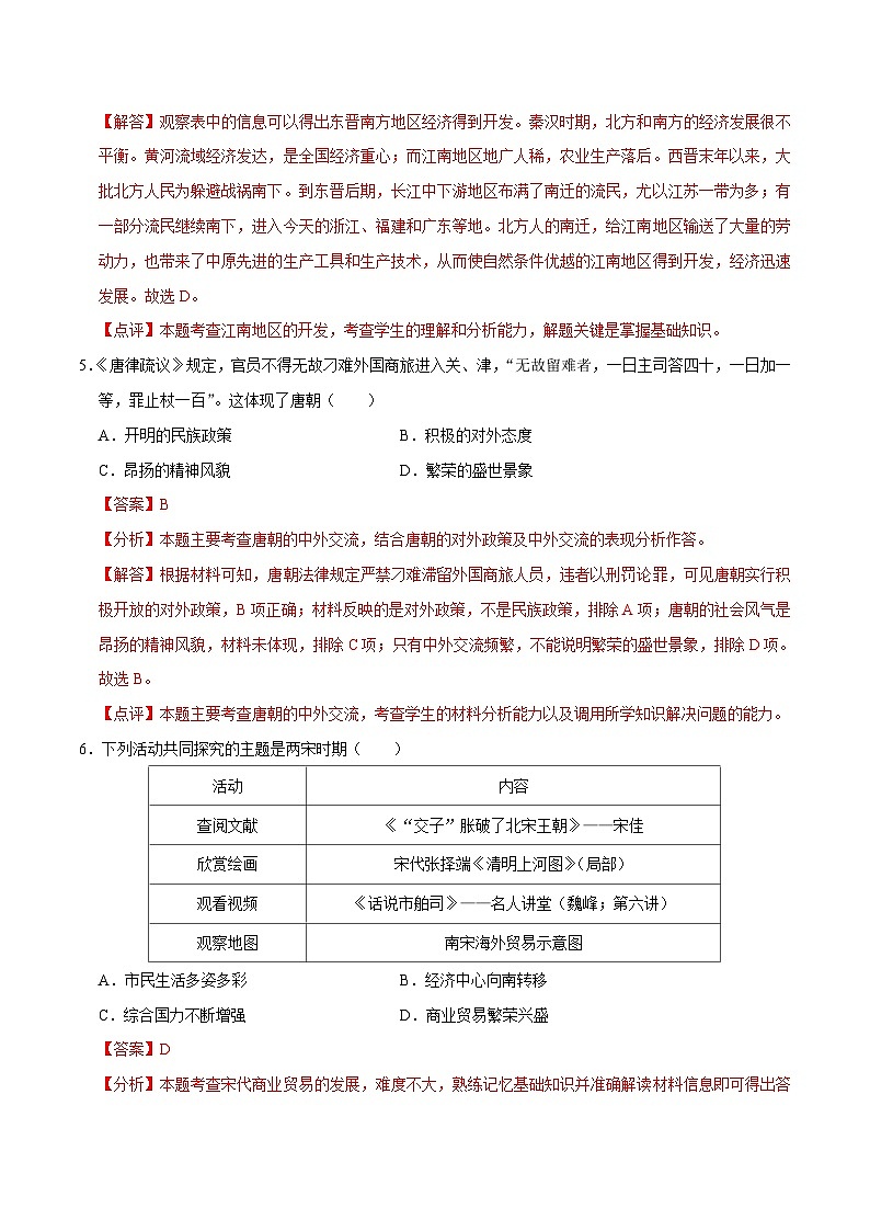 2024年中考第一次模拟考试题：历史（河南卷）（教师用）第3页