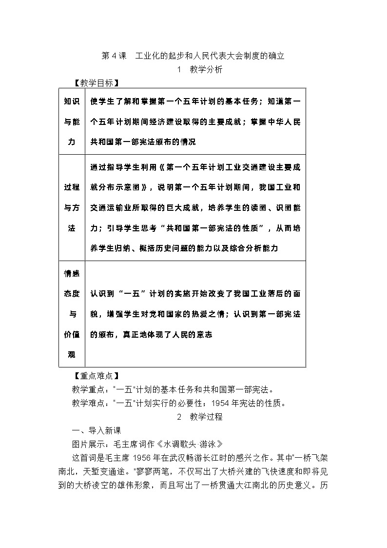 部编初中历史八年级下册第一单元（4-6课）教案01