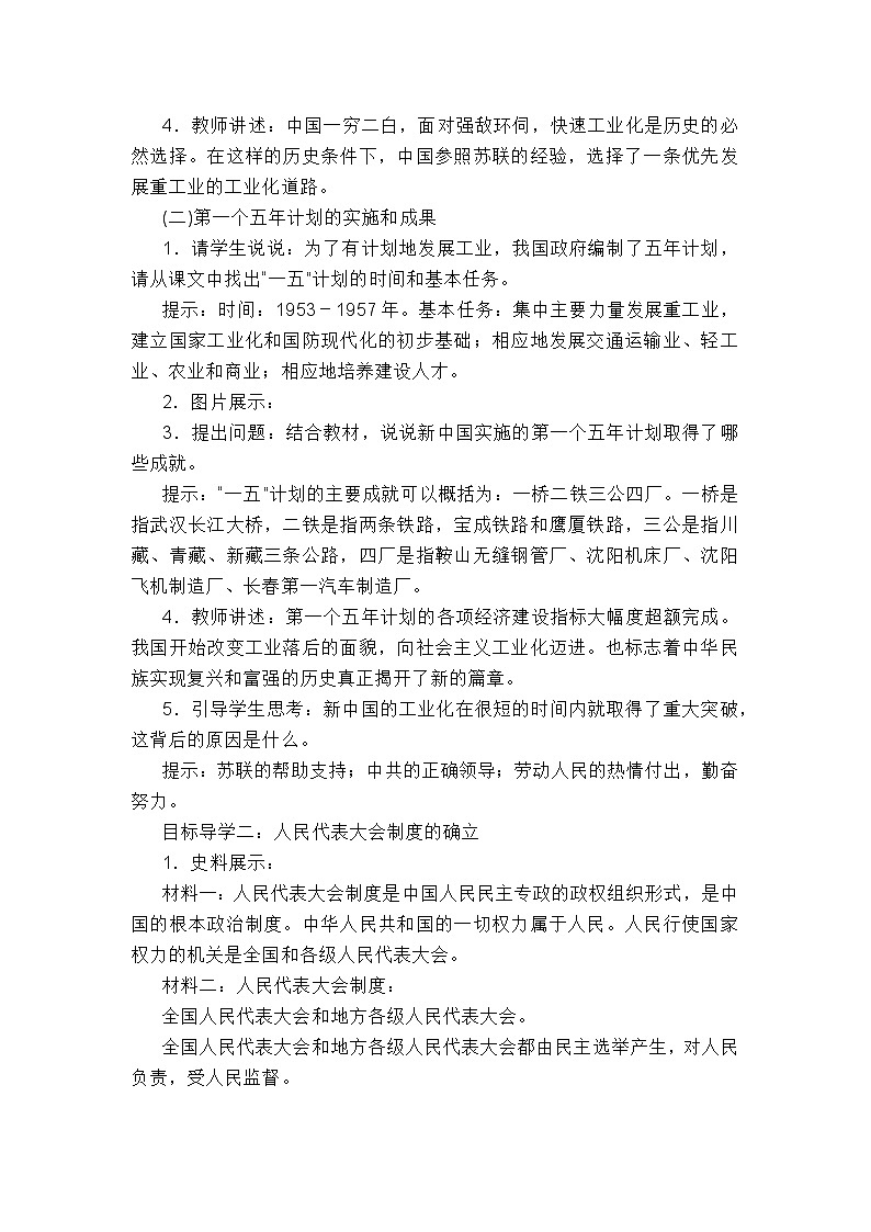 部编初中历史八年级下册第一单元（4-6课）教案03