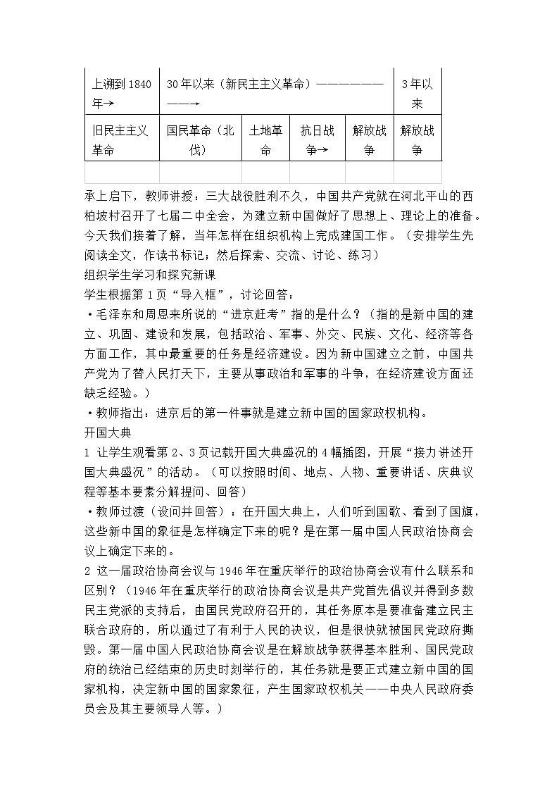 部编初中历史八年级下册第一单元（1-3课）教案02