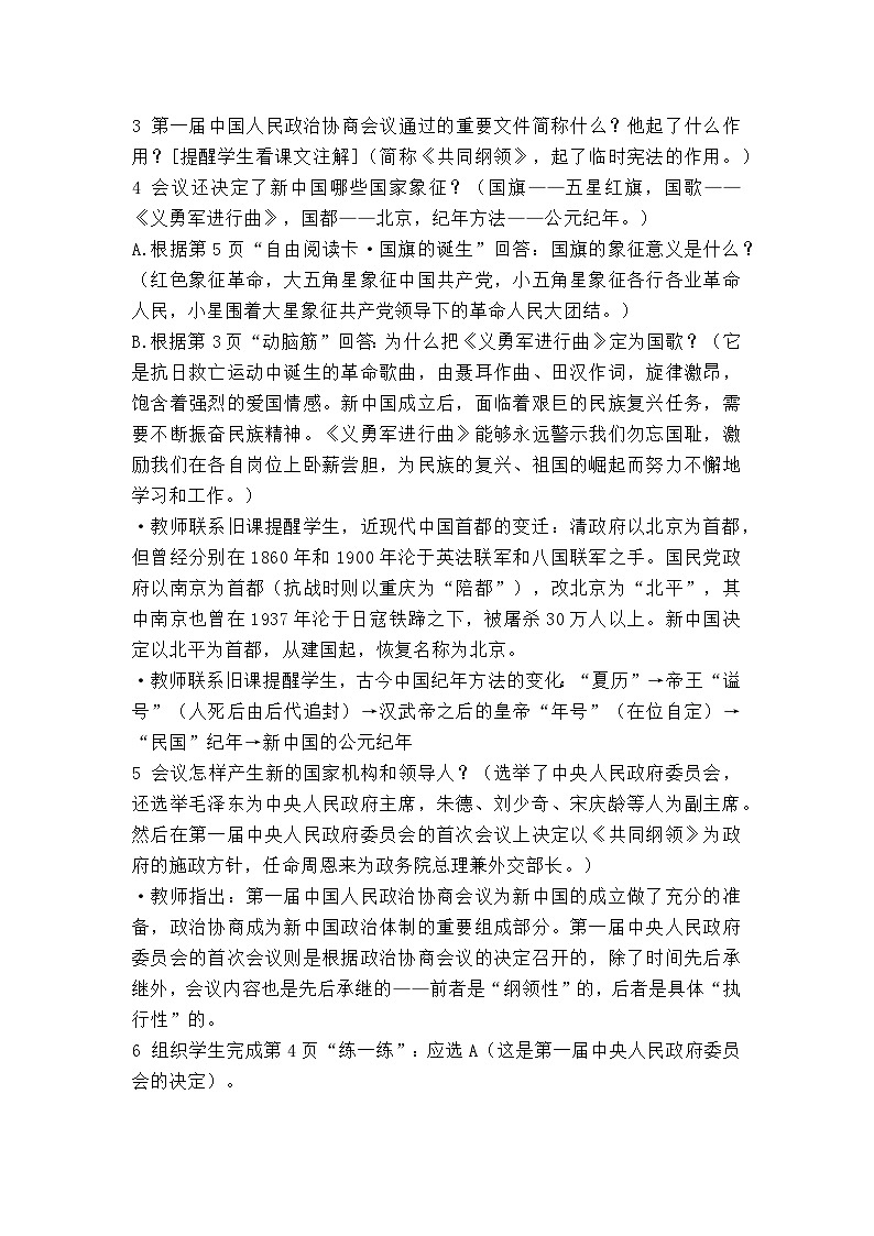 部编初中历史八年级下册第一单元（1-3课）教案03