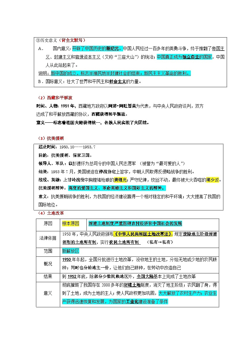 回归教材重难点07  新中国的成立和巩固、社会主义制度的建立与社会主义建设的探索-中考历史三轮冲刺过关第2页